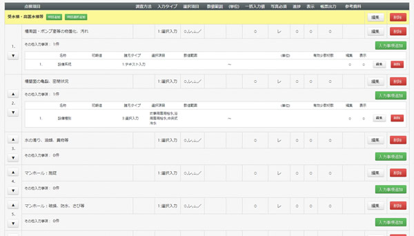 マスタ編集機能（WEB)