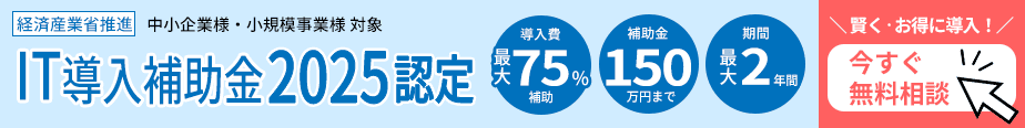 IT導入補助金 SOCOCA