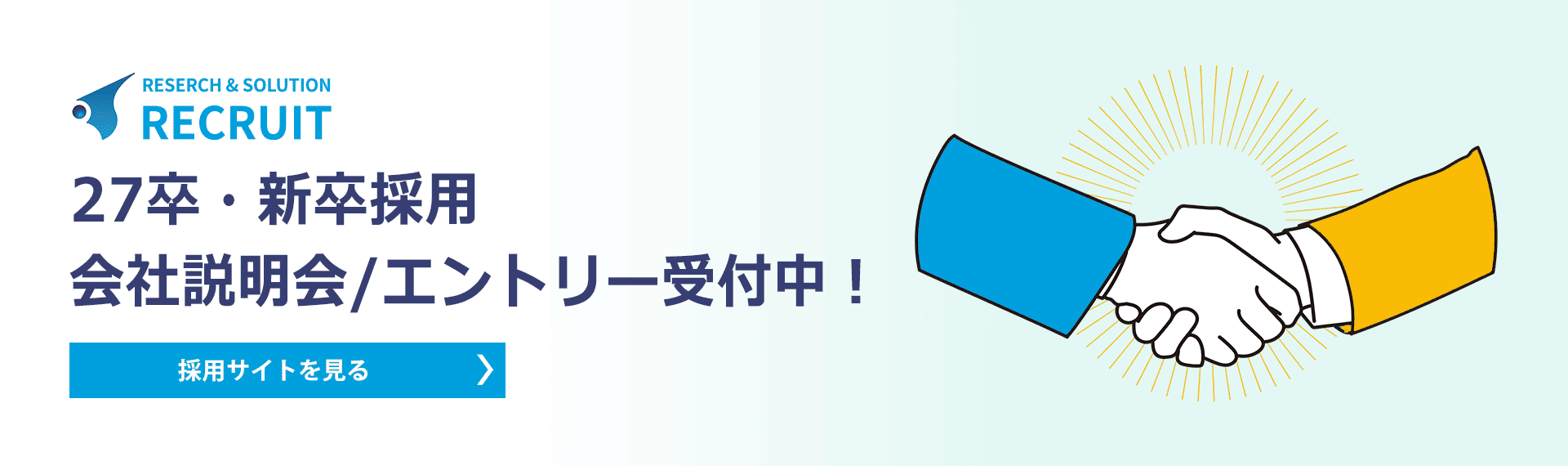 27卒・エントリー