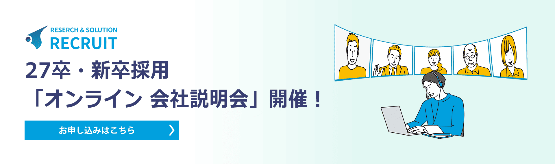 27卒・会社説明会