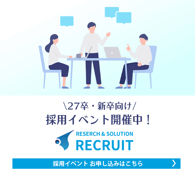 採用イベント