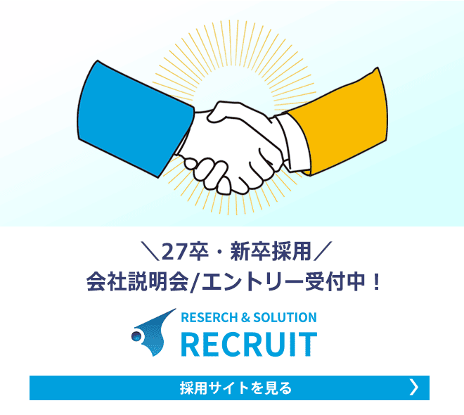 27卒・エントリー