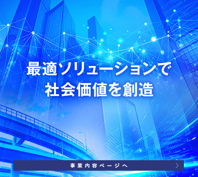 事業内容