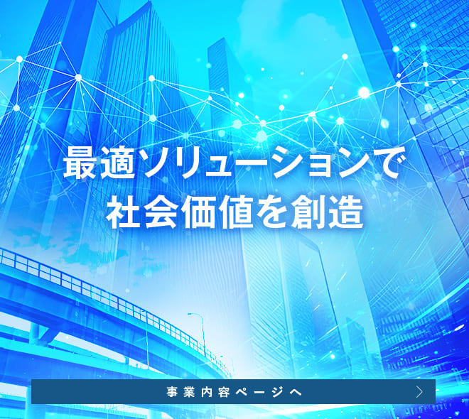 事業内容