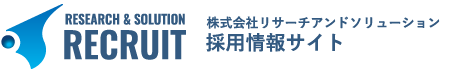 RESEARCH & SOLUTION 株式会社リサーチ アンド ソリューション 採用情報サイト